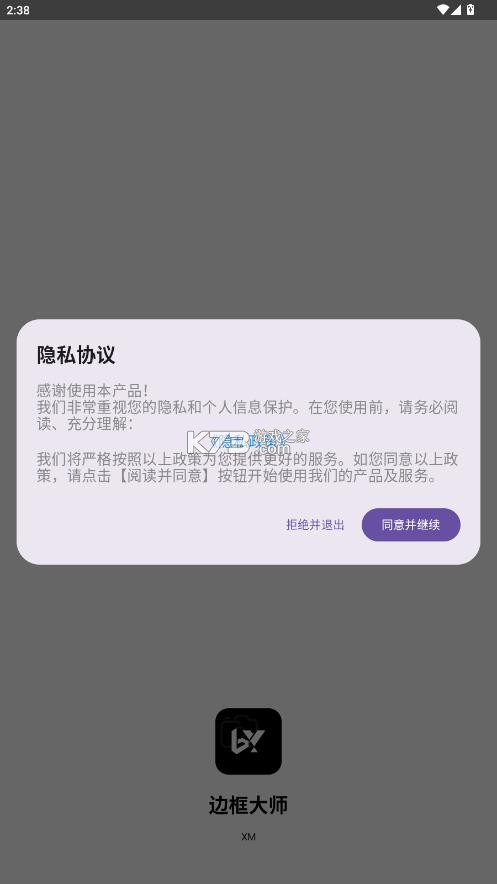 边框大师 v1.0.5 软件 截图