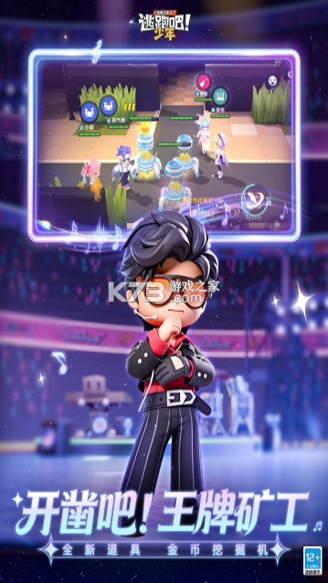 逃跑吧少年 v8.38.0 360最新版下载 截图