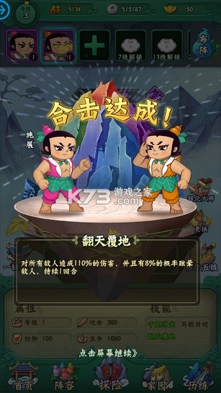 葫芦兄弟七子降妖 v1.0.240 BT版 葫芦兄弟七子降妖 v1.0.240 BT版