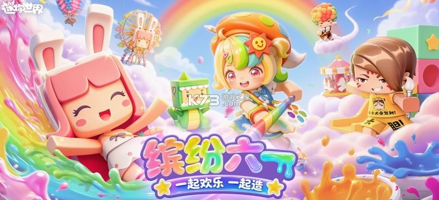 迷你世界 v1.56.0 火山版本 截图