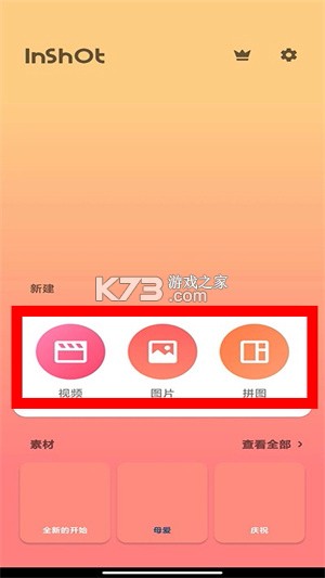 inshot v2.214.1539 苹果版下载 截图