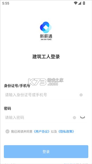 新薪通工人端 v1.5.6 app下载 截图