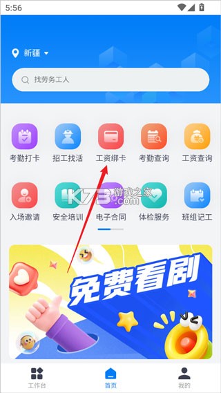 新薪通工人端 v1.5.6 app下载 截图
