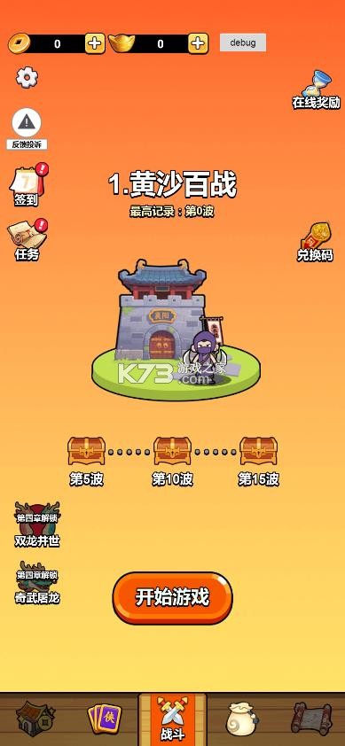 剑来塔防江湖 v1.0 破解版 截图