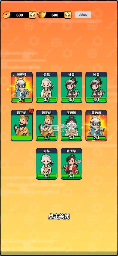 剑来塔防江湖 v1.0 破解版 截图