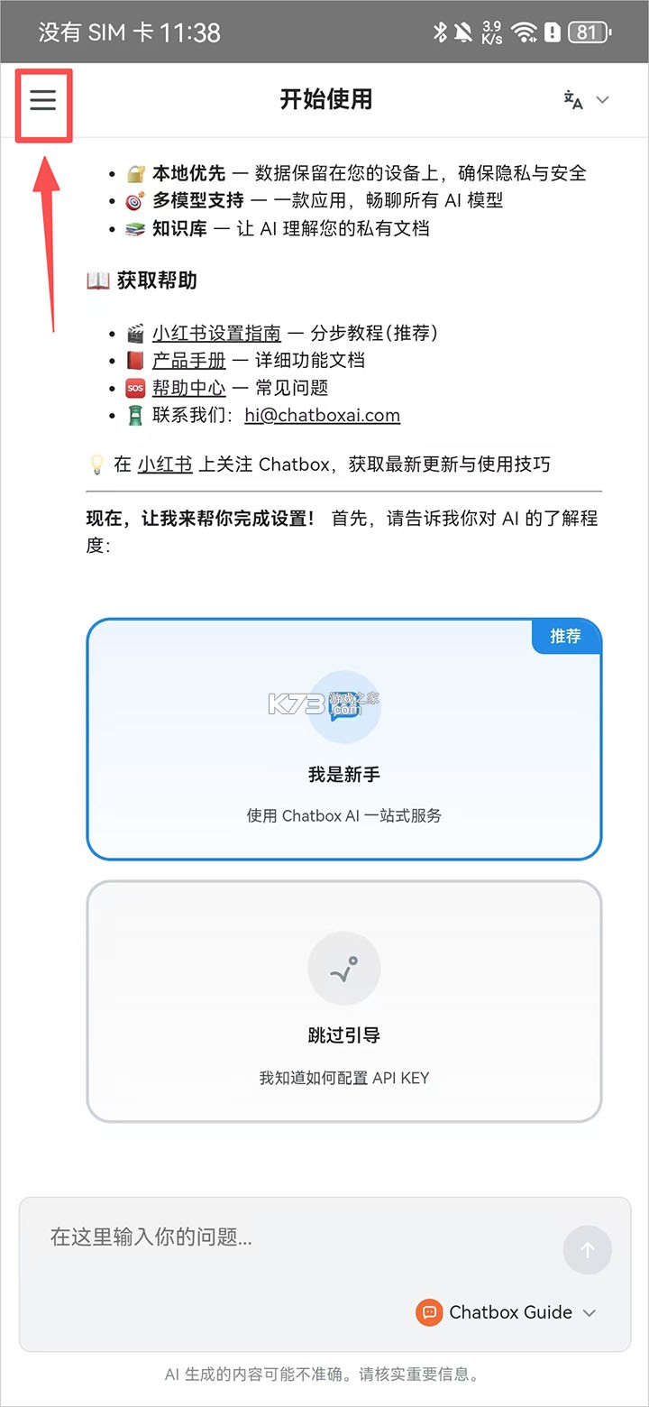 Chatbox v1.21.1 最新版