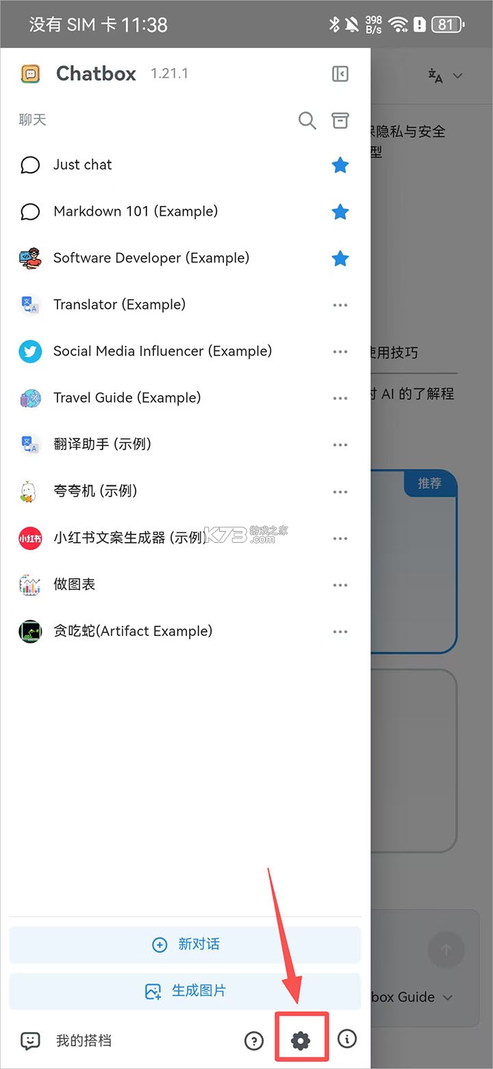 Chatbox v1.21.1 最新版