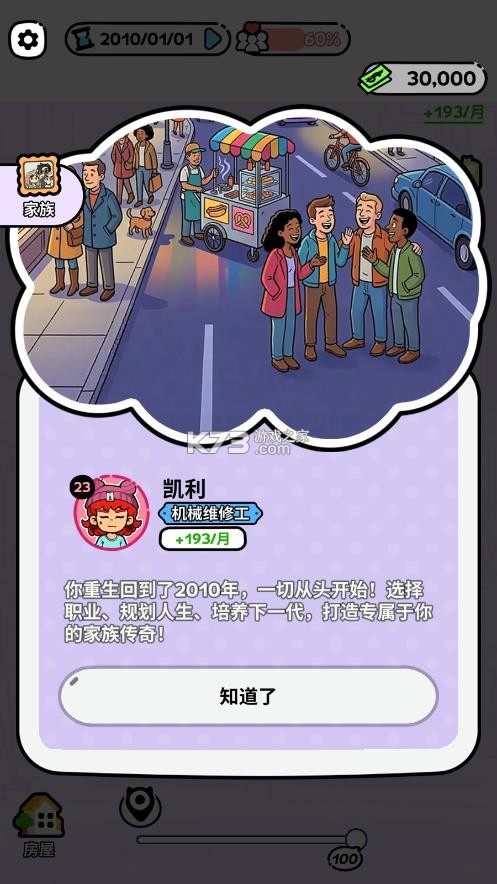 家族模拟器 v1.4.3.5 无广告版下载 截图