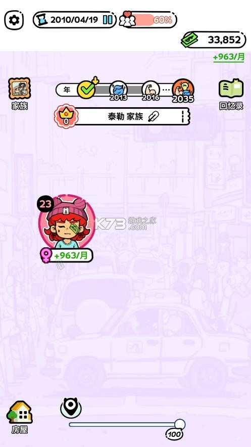 家族模拟器 v1.4.3.5 无广告版下载 截图