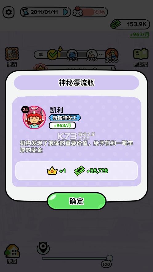 家族模拟器 v1.4.3.5 无广告版下载 截图