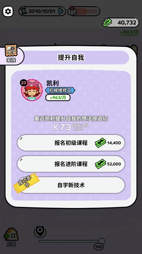 家族模拟器 v1.4.3.5 无广告版下载 截图