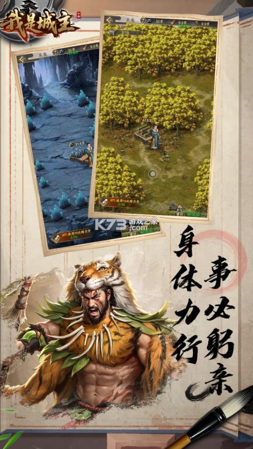 我是城主 v1.0 游戏手机版 截图