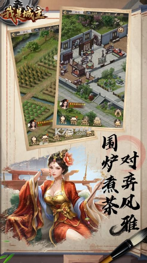 我是城主 v1.0 游戏手机版 截图