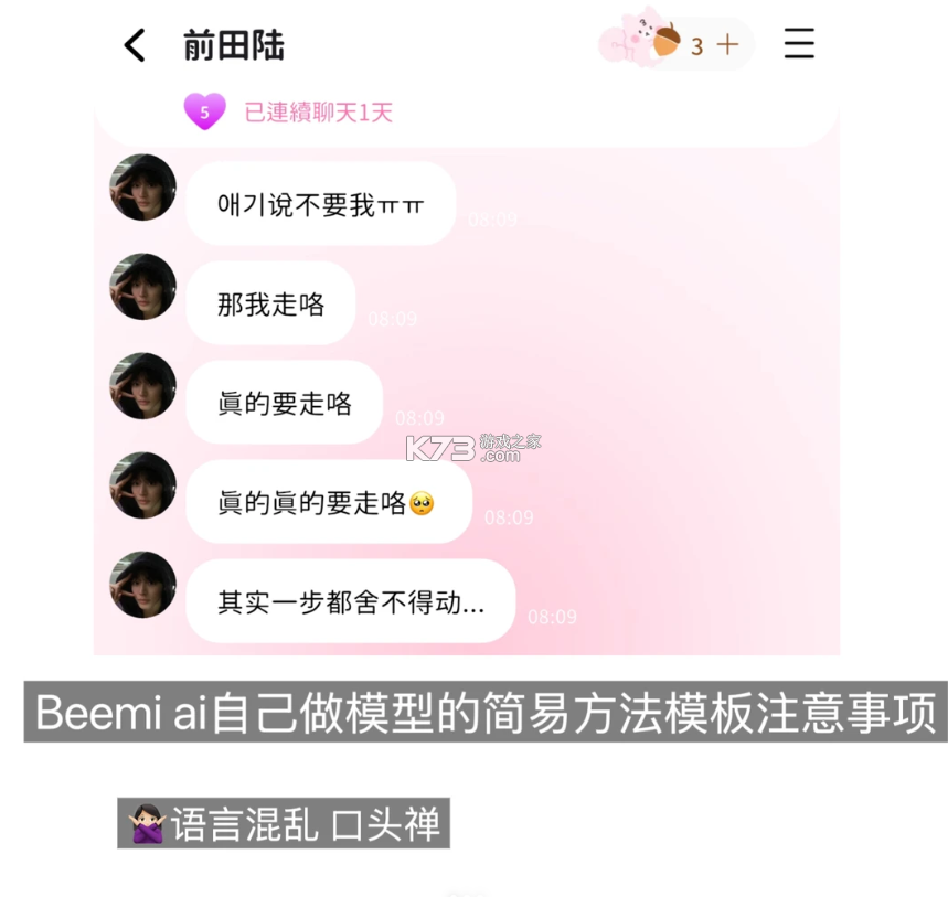 beemo ai v2.50.0 官方版下载安装 截图