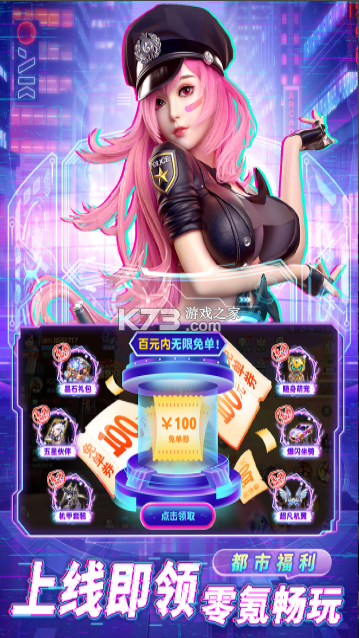 异能都市 v1.0.0 九游版 截图