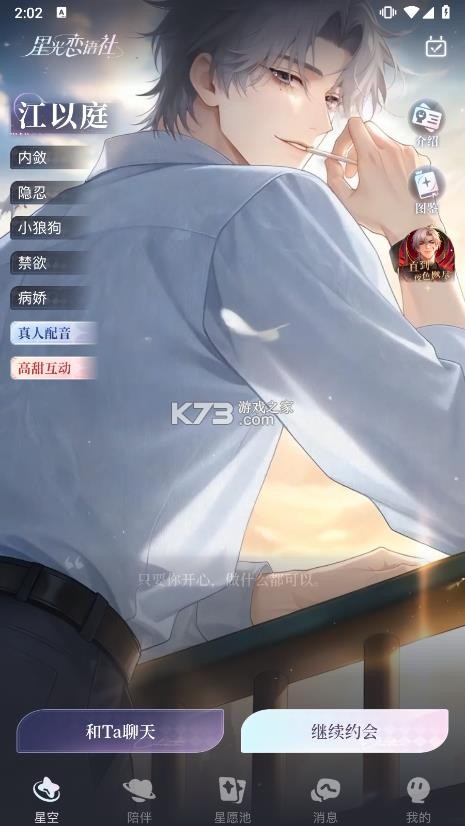 星光恋语社 v2.0.0 官方版 截图