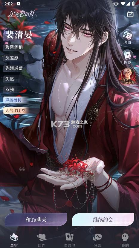 星光恋语社 v2.0.0 官方版 截图