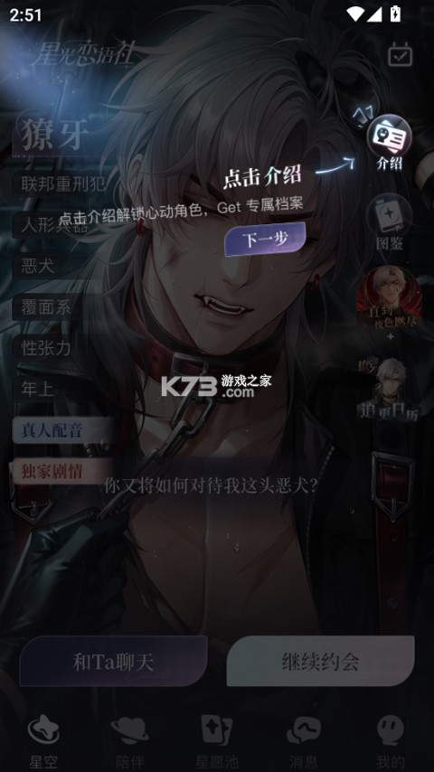 星光恋语社 v2.0.0 官方版 星光恋语社 v2.0.0 官方版