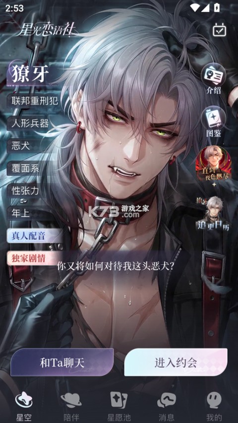 星光恋语社 v2.0.0 官方版 星光恋语社 v2.0.0 官方版