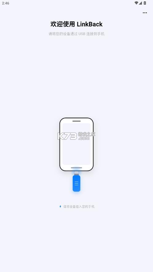 linkback v2.2.4 下载安装 截图