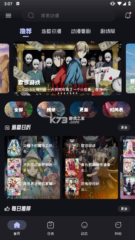 Mi动漫 v2.4.8 官方下载app 截图