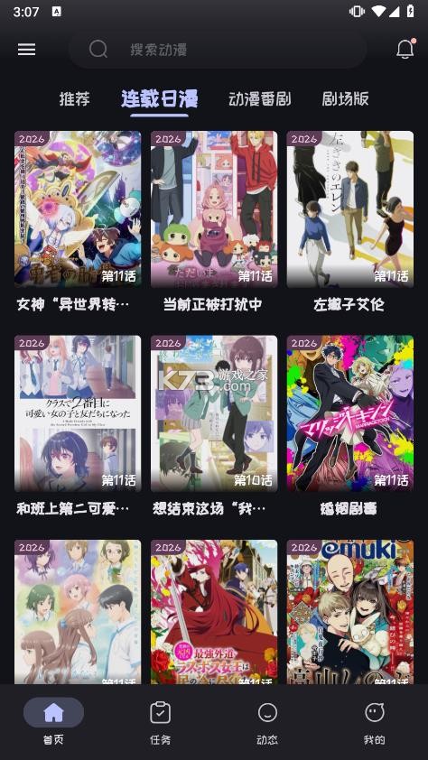 Mi动漫 v2.4.8 官方下载app 截图