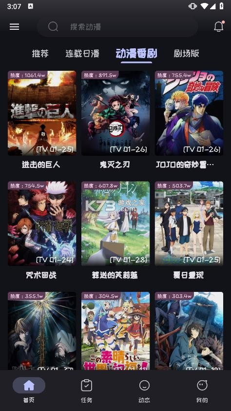 Mi动漫 v2.4.8 官方下载app 截图