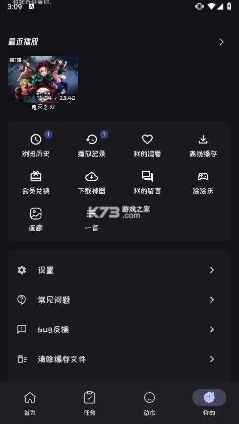 Mi动漫 v2.4.8 官方下载app 截图
