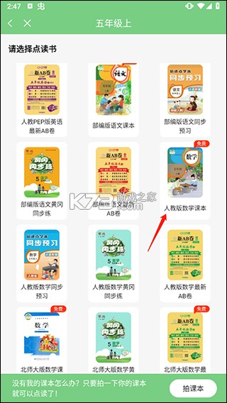 爱点读 v8.2.0 英语app人教版 截图