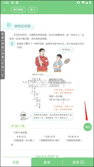 爱点读 v8.2.0 英语app人教版 截图