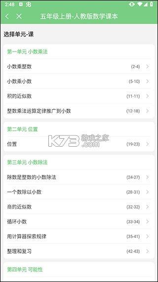 爱点读 v8.2.0 英语app人教版 截图
