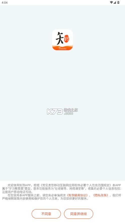 知到 v5.3.7 app下载最新版 截图