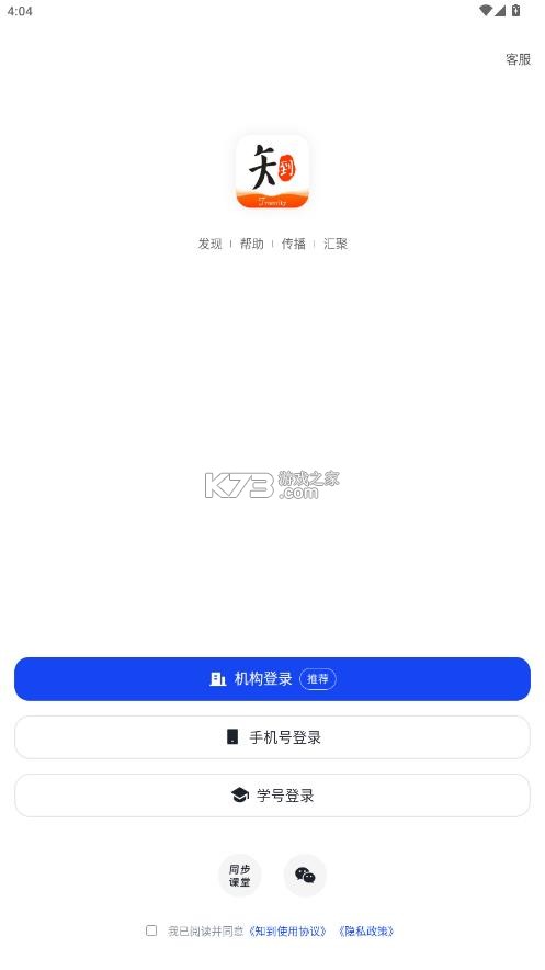 知到 v5.3.7 app下载最新版 截图