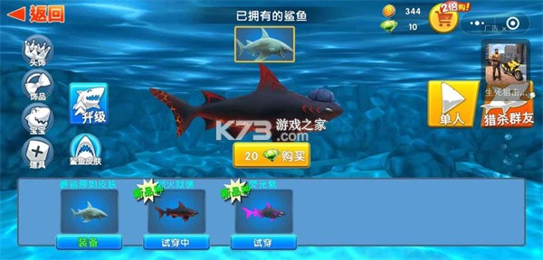 饥饿鲨世界 v7.9.1 苹果破解版无限钻石 截图