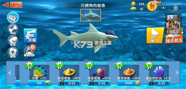 饥饿鲨世界 v7.9.1 苹果破解版无限钻石 截图