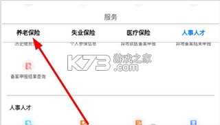内蒙古人社 v6.4.7 app下载养老资格认证 截图
