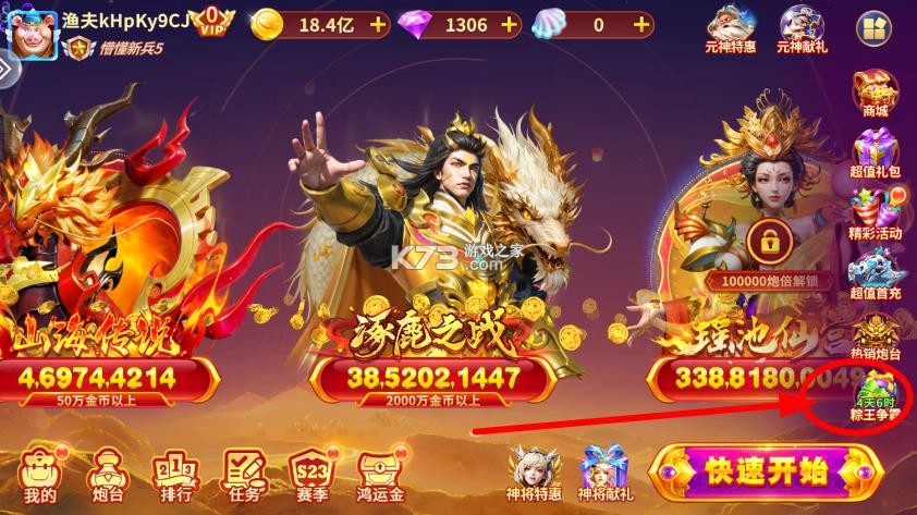 捕鱼大赛 v3.12.0 端午节版 截图