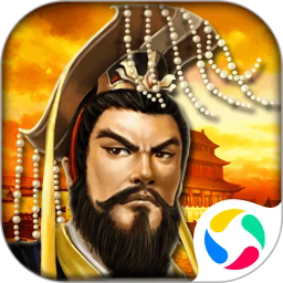 帝王三国腾讯版v1.66.0606