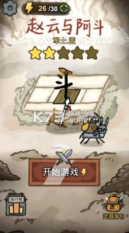 赵云与阿斗 v1.0.1 游戏破解版 截图