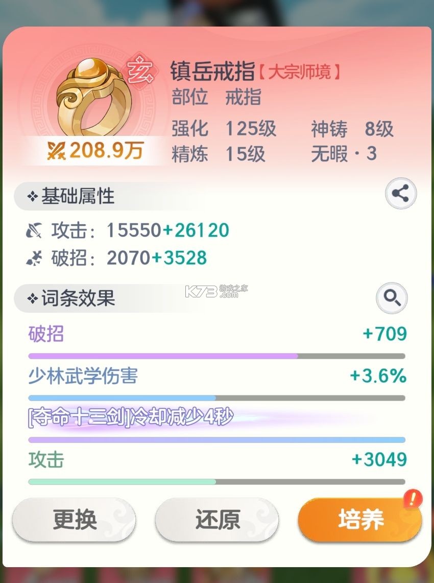 宗师之上 v1.1.51 bt版 截图