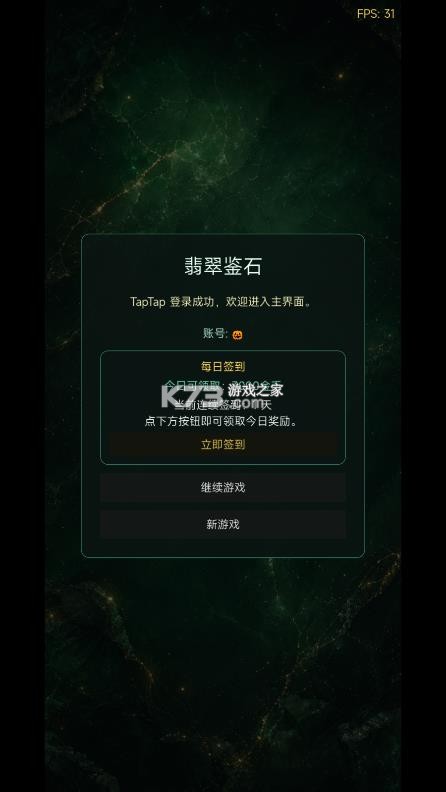 翡翠鉴石 v1.0.1 破解版 截图