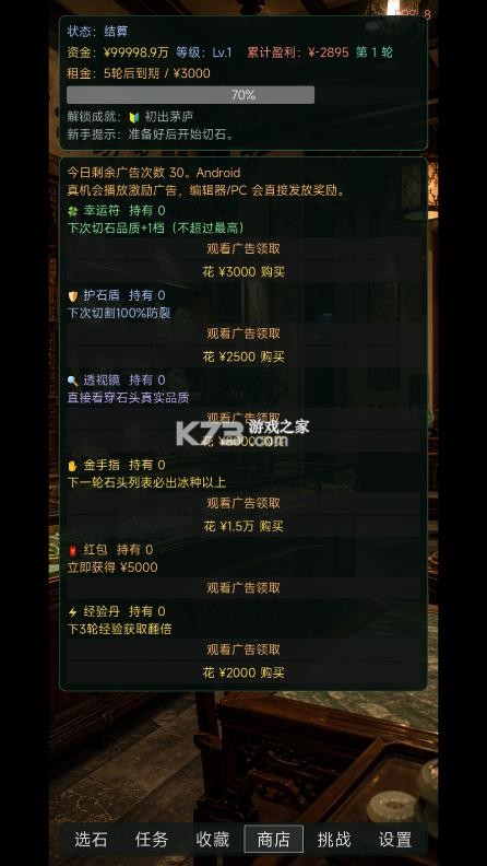 翡翠鉴石 v1.0.1 破解版 截图