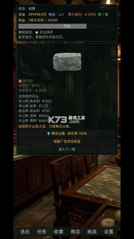 翡翠鉴石 v1.0.1 破解版 截图