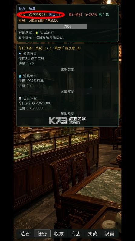 翡翠鉴石 v1.0.1 破解版 截图