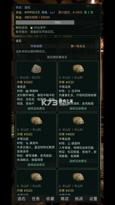 翡翠鉴石 v1.0.1 破解版 截图