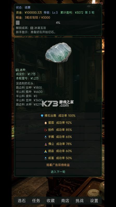 翡翠鉴石 v1.0.1 破解版 截图