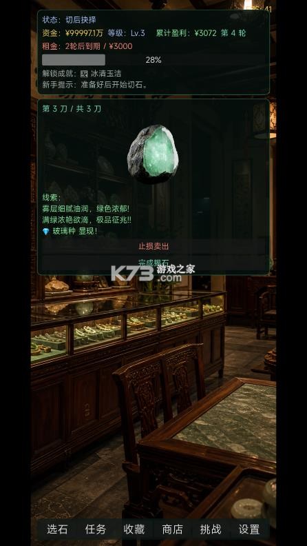 翡翠鉴石 v1.0.1 破解版 截图