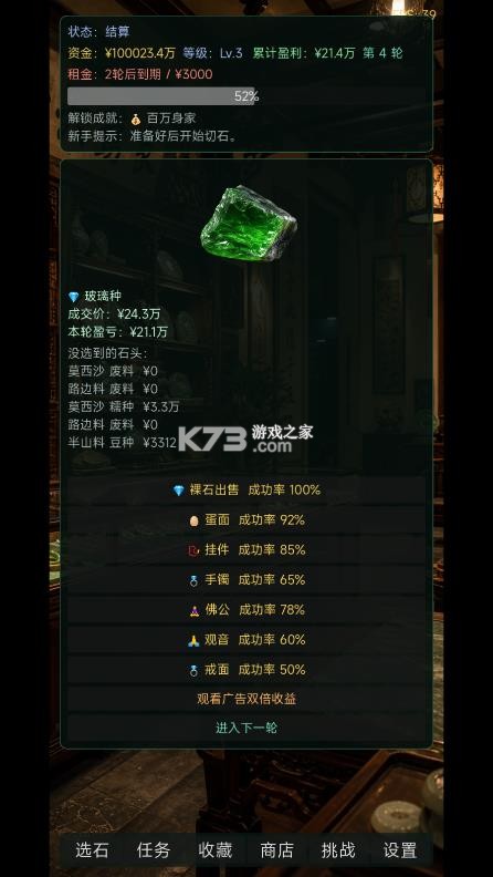 翡翠鉴石 v1.0.1 破解版 截图