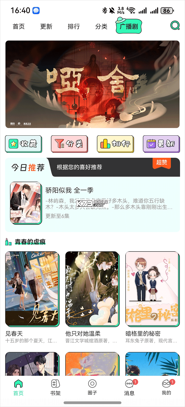青漫 v4.2.6 最新版2026官方正版