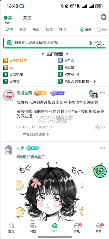 青漫 v4.2.7 最新版2026官方正版 截图